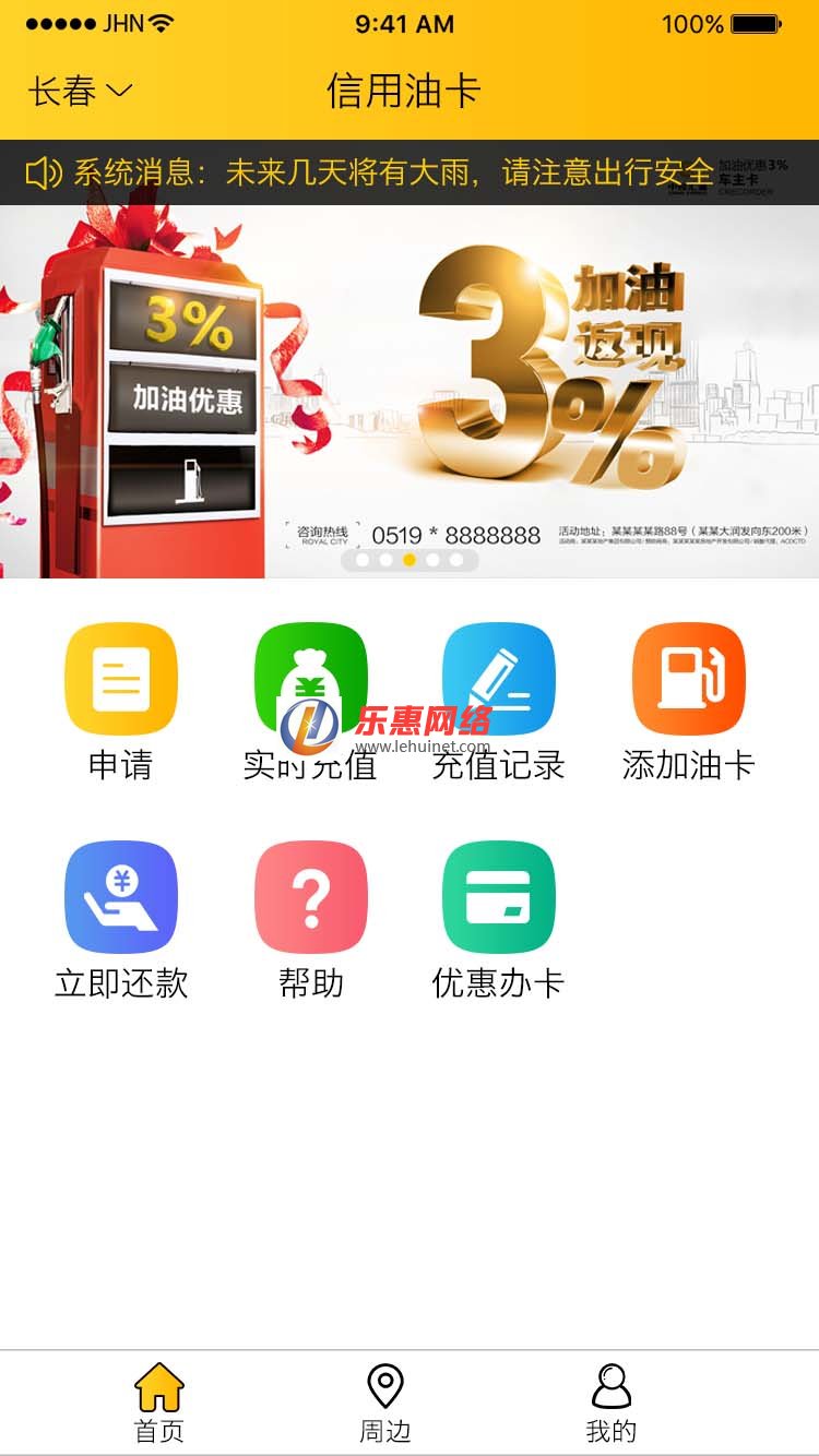 <strong>長春APP制作公司分享油卡APP（原生安卓</strong>